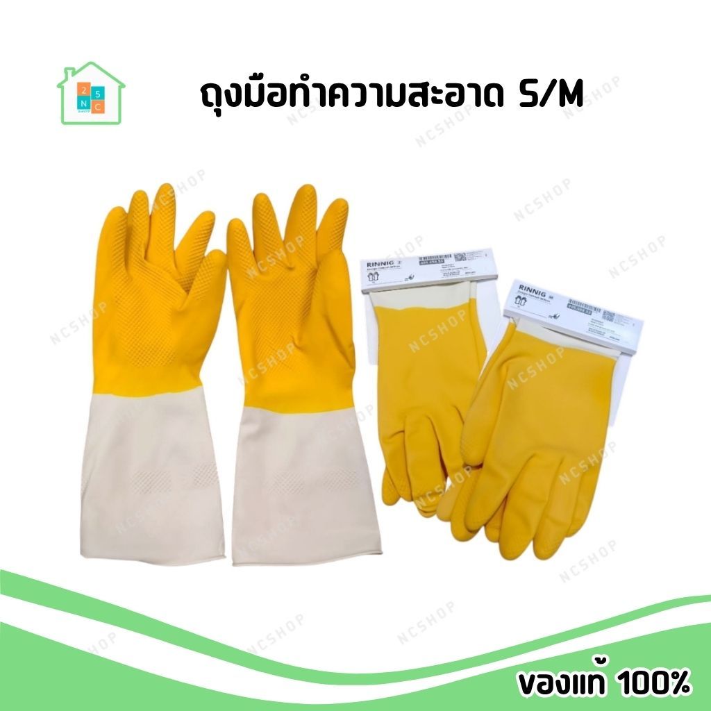 IKEA ถุงมือทำความสะอาด สำหรับล้างจาน Cleaning gloves 1คู่ ไซด์ S/M อิเกีย แท้
