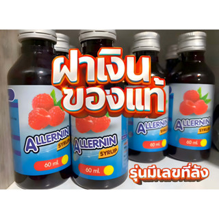 ฝาดาว น้ำหวานเข้มข้น ฝาเงิน5ดาว 60มล. X5 ขวด