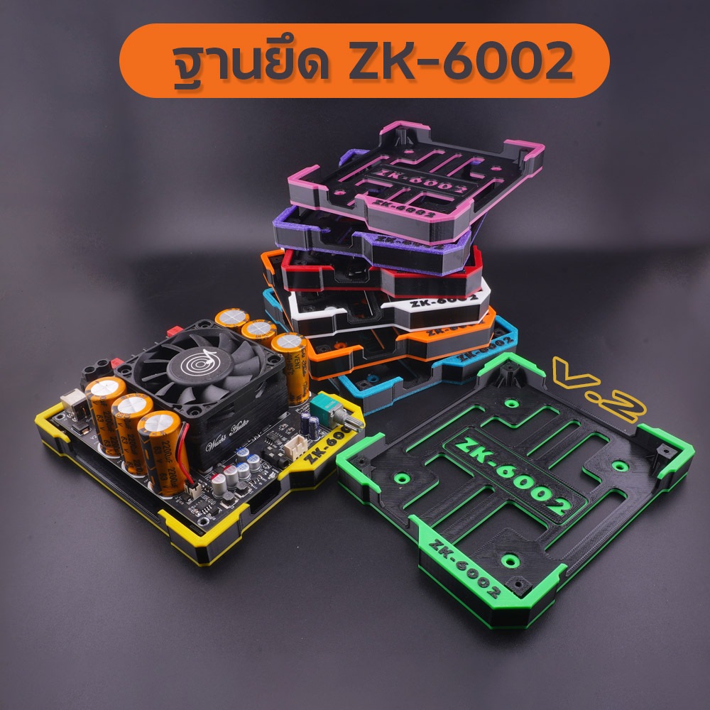 ฐานรอง ฐานยึดแอมป์จิ๋ว ZK6002 พร้อมสกรูยึด มีหลายสีให้เลือก