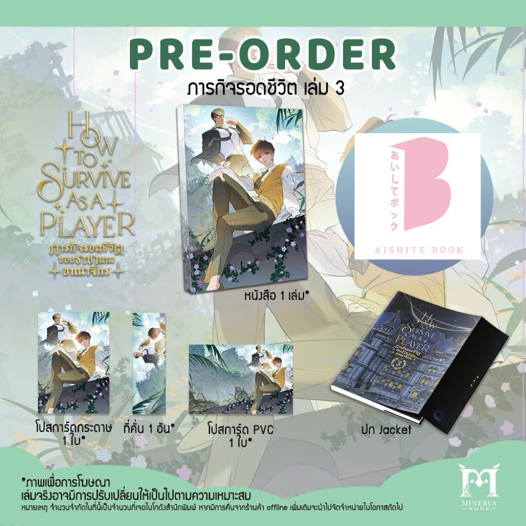 [Pre] ปิดพรี 15 พ.ค. How to survive as a player ภารกิจรอดชีวิตของราชาเกมอาณาจักร เล่ม 3