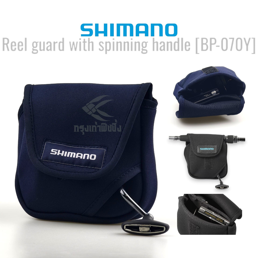 กระเป๋าใส่รอกสปิน Shimano - BP-070Y Reel Guard with Spinning Handle ใส่แนบคันเบ็ดได้ ของแท้ 100%