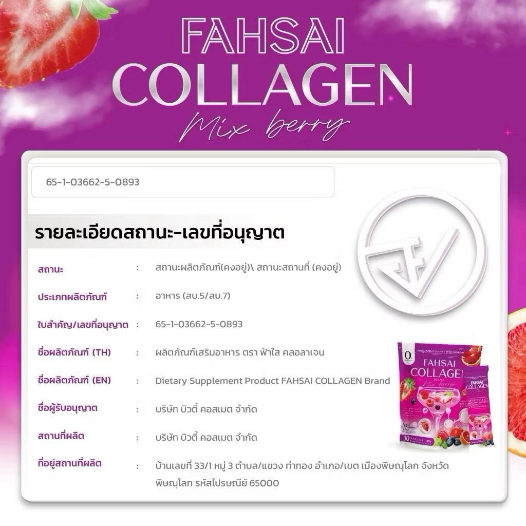 ✅ส่งฟรี (1 ห่อ 30 ซอง) คอลลาเจนฟ้าใส Fahsai Collagen รูปที่ 2