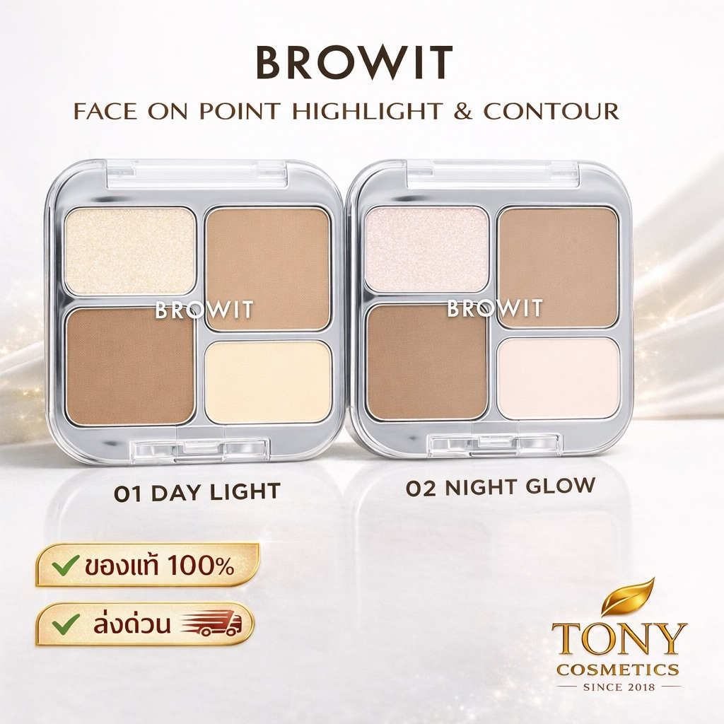 ส่งด่วน/ส่งทันที Browit Face On Point Highlight & Contour บราวอิท เฟซออนพอยต์ไฮไลท์แอนด์คอนทัวร์