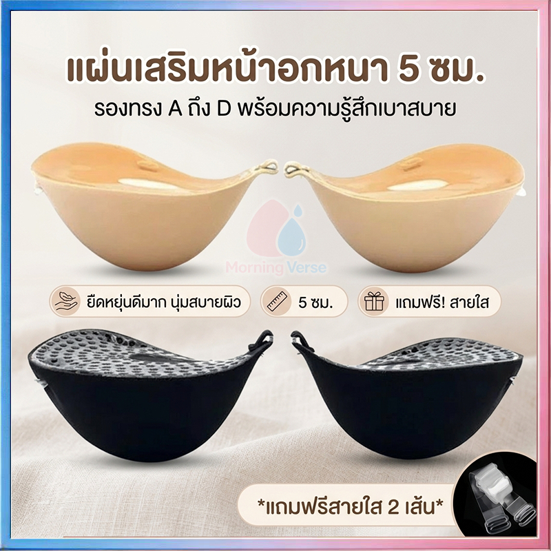 พร้อมส่ง❗บราดูม5เซน ตะขอ บราดูมๆ พร้อมแถมสายใส 2 เส้น บราเกาะอก บรากาวซิลิโคน บราชั้นใน ฟองน้ำโคตรหนา บราปีกนก บราตะขอหน