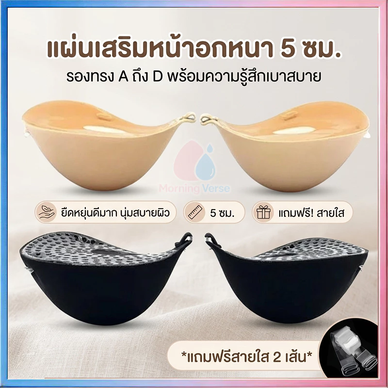 พร้อมส่ง❗บราดูม5เซน ตะขอ บราดูมๆ พร้อมแถมสายใส 2 เส้น บราเกาะอก บรากาวซิลิโคน บราชั้นใน ฟองน้ำโคตรหนา บราปีกนก บราตะขอหน