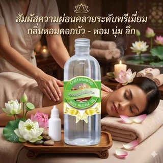 4004/450ml.น้ำมันนวดตัว หัตถศิลป์ ใช้งานง่าย กลิ่นหอมของ น้ำมันนวดตัว