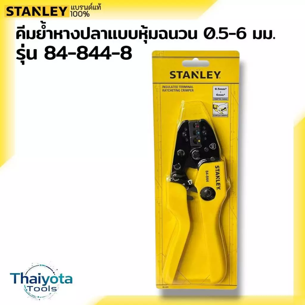 STANLEY รุ่น 84-844-8 คีมย้ำหางปลาแบบหุ้มฉนวน 0.5-6 มม.