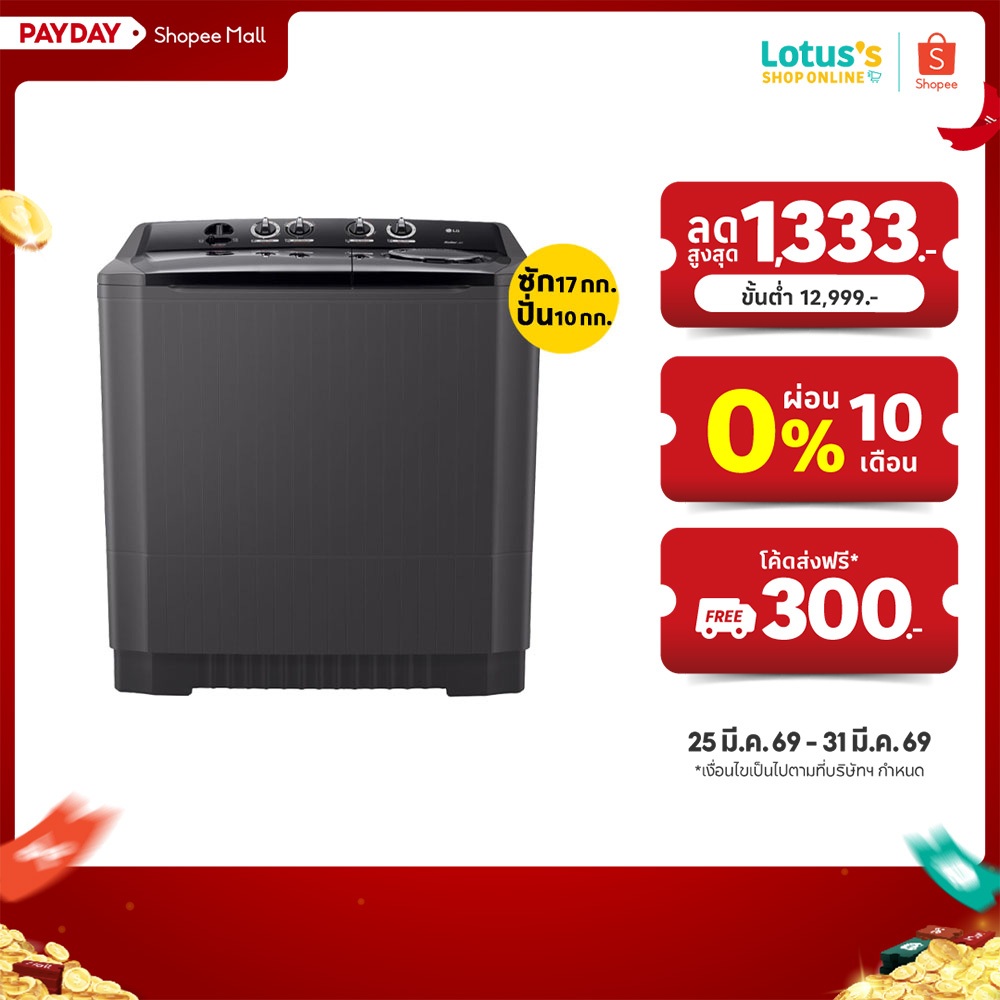 แอลจี เครื่องซักผ้า2ถัง ขนาด ซัก17กก./ปั่น10กก. รุ่น TT17NAPG.DBMPETH LG TWINTUB WASHING MACHINE WAS