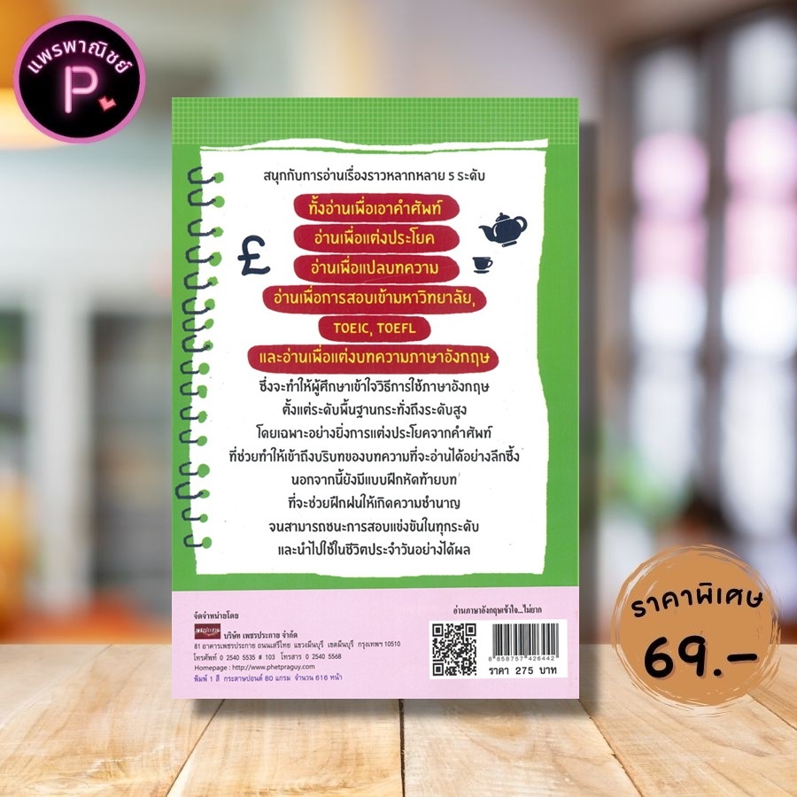 หนังสือ ราคา 275 บาท อ่านภาษาอังกฤษเข้าใจ…ไม่ยาก : ภาษาศาสตร์ ภาษาอังกฤษ การใช้ภาษาอังกฤษ คำศัพท์ภาษาอังกฤษ ราคา ถูกที่สุด ดีลบีเคเค แกลเลอรีภาพที่ 2