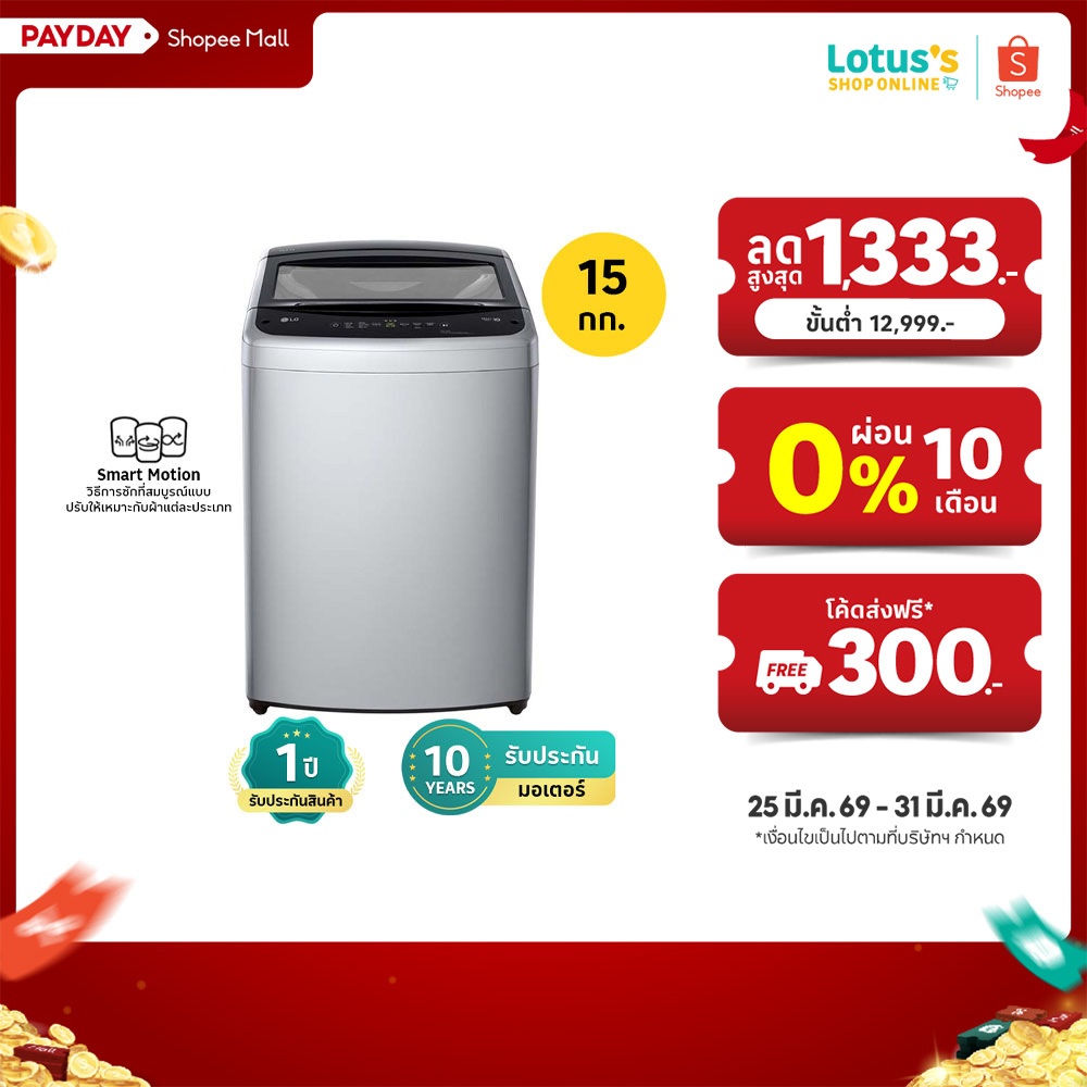แอลจี เครื่องซักผ้าฝาบน ความจุ 15 KG. สีเทาเข้ม รุ่น T2515VBTM LG WASHING MACHINE TOP LOAD 15 KG. #T