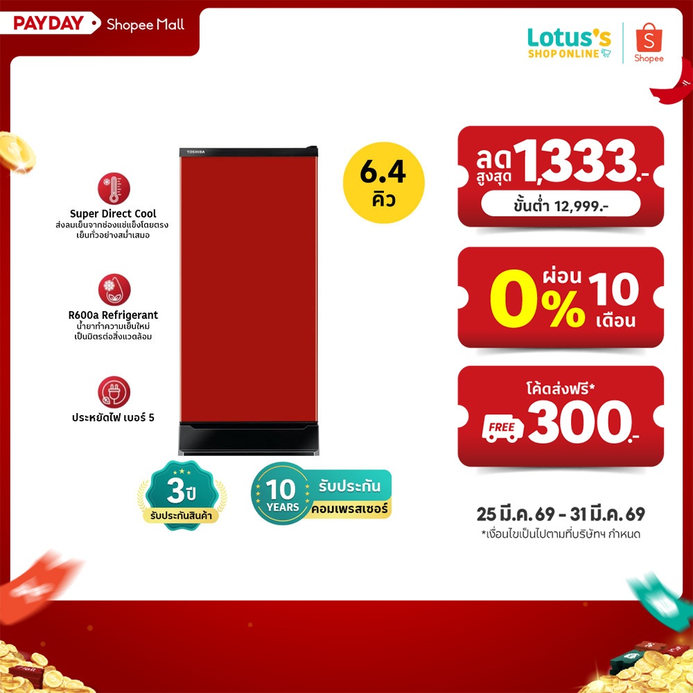 โตชิบา ตู้เย็น 1ประตู ขนาด 6.4 คิว รุ่น GR-D189CR สีแดง TOSHIBA REFRIGERATOR 1 DOOR#GR-D189CR 6.4Q