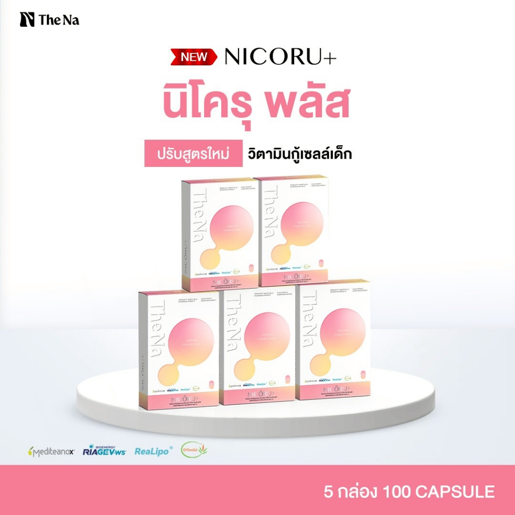 (สูตรใหม่) The Na Nicoru+ 5 กล่อง นิโครุ พลัส NAD NMN ต้านอนุมูลอิสระ บำรุงสมอง สดชื่น ลดปัญหาฝ้ากระ