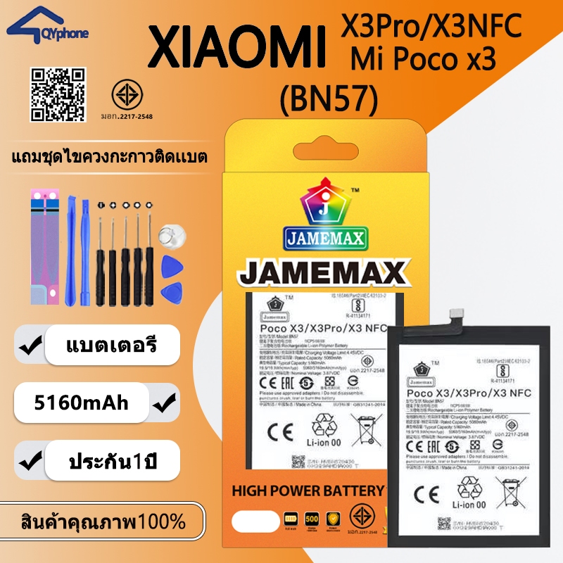 แบตเตอรี่ ใช้สำหรับ  XIAOMI Mi Poco x3 / X3Pro/X3NFC  Battery/Battery JAMEMAX ประกัน 12เดือน