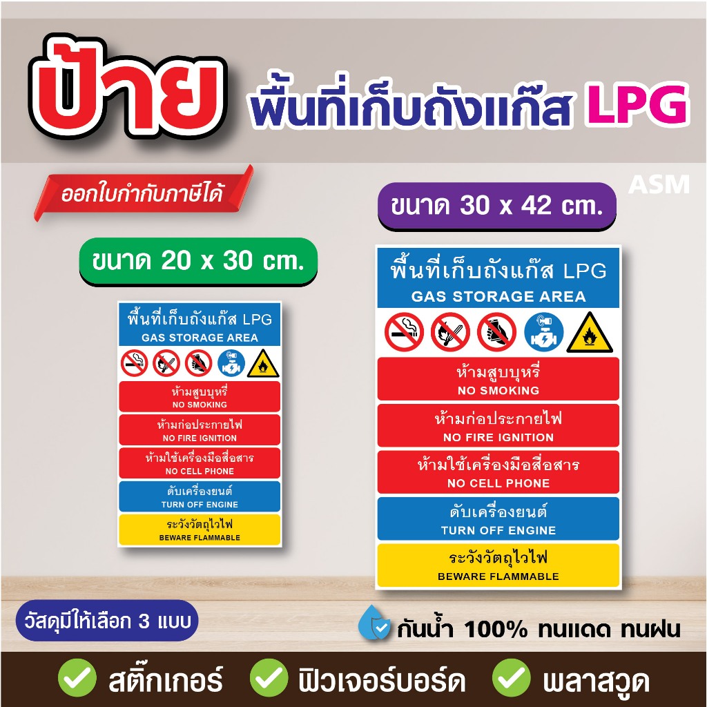 SS178 - ป้าย สถานที่เก็บถังแก๊ส LPG มี 2 ขนาด - วัสดุ สติ๊กเกอร์ / ฟิวเจอร์บอร์ด / พลาสวูด