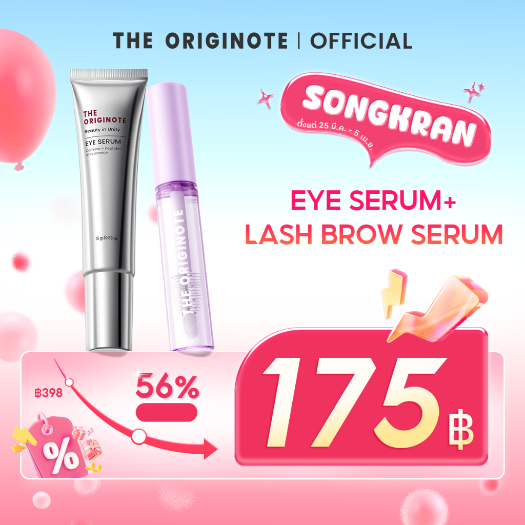 [เซตคู่] The Originote Eye serum + eye lash serum เพิ่มวอลุ่มคิ้ว ขนตา + เซรั่มบำรุงใต้ตา ปรับผิวใต้