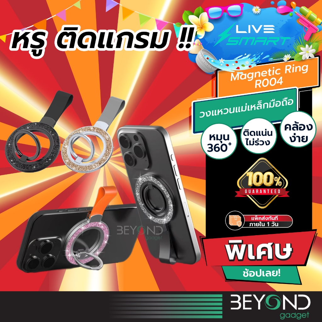 หรูเริ่ด ติดแน่น❗️ วงแหวน แม่เหล็ก LiveSmart กริ๊ปต็อก Popsocket กิฟท้อก แหวนโทรศัพท์ iring Pop Socket R004
