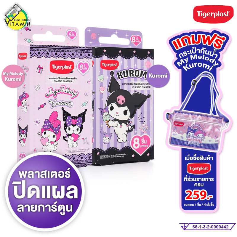 TigerPlast Plastic Plaster My Melody Kuromi ไทเกอร์พล๊าส พลาสติค พลาสเตอร์ มายเมโลดี้ คุโรมิ [1 กล่อง]