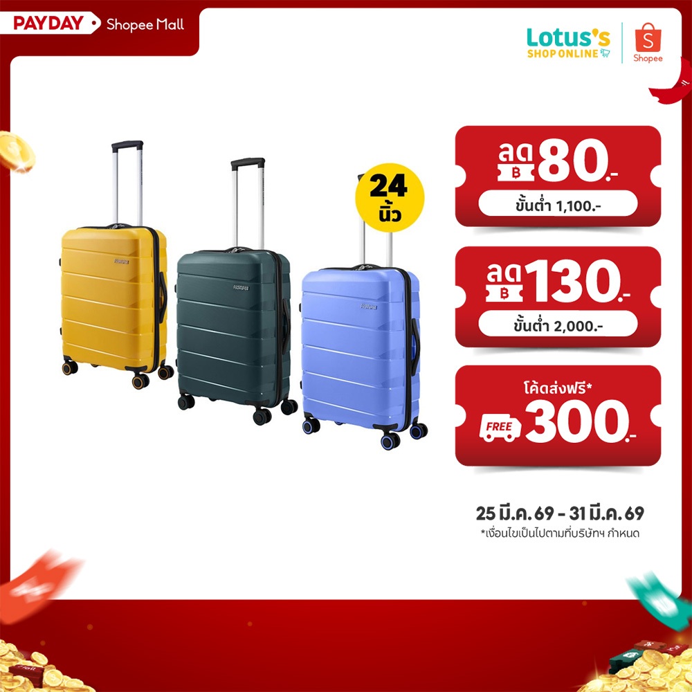 อเมริกัน ทัวร์ริสเตอร์ กระเป๋าเดินทาง ขนาด 24 นิ้ว สีเหลือง/เขียว/ม่วง รุ่น Air Move AMERICAN TOURIS