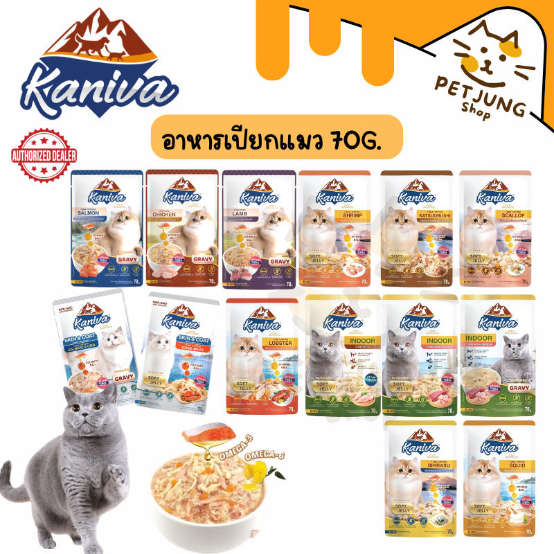 Kaniva อาหารเปียกแมว เปียกแมว คานิว่าเพาซ์ ผสม Vitamins Ball ขนาด 70 กรัม 1 ซอง
