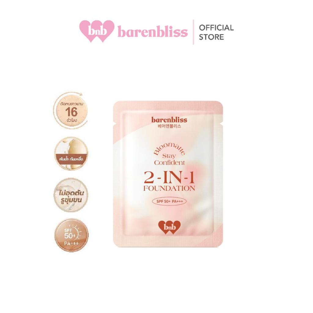 [GWP] bnb barenbliss Bloomatte Stay Confident 2-in-1 Foundation 1ml