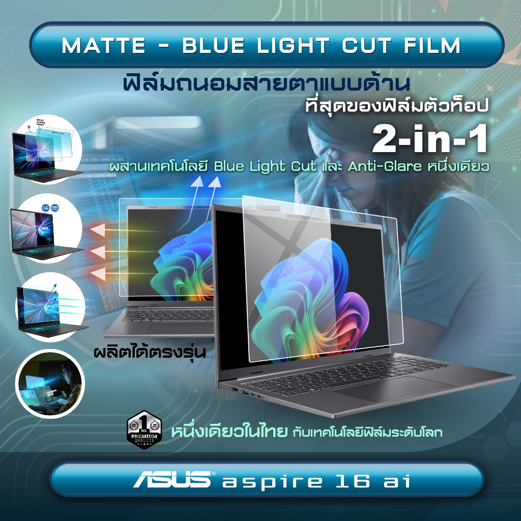 Maximum ฟิล์มกันรอยหน้าจอ คอม โน๊ตบุ๊ค  Acer Aspire 16 AI  16:10 ขนาดฟิล์ม 16 นิ้ว : 34.5x21.5 ซม.