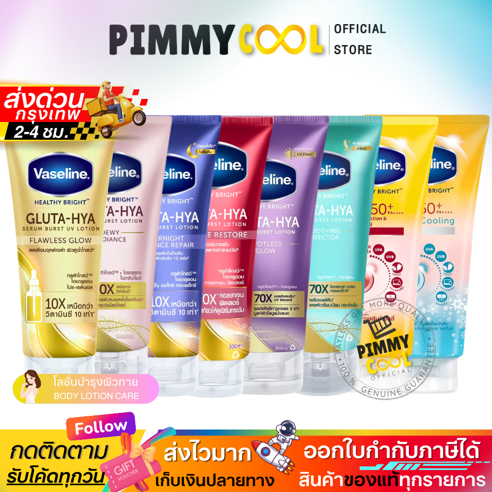 ของแท้✅ วาสลีน กลูต้า เซรั่ม โลชั่น Vaseline Healthy Gluta HYA โลชั่นบำรุง ผิวขาวกระจ่างใส 290-300ml
