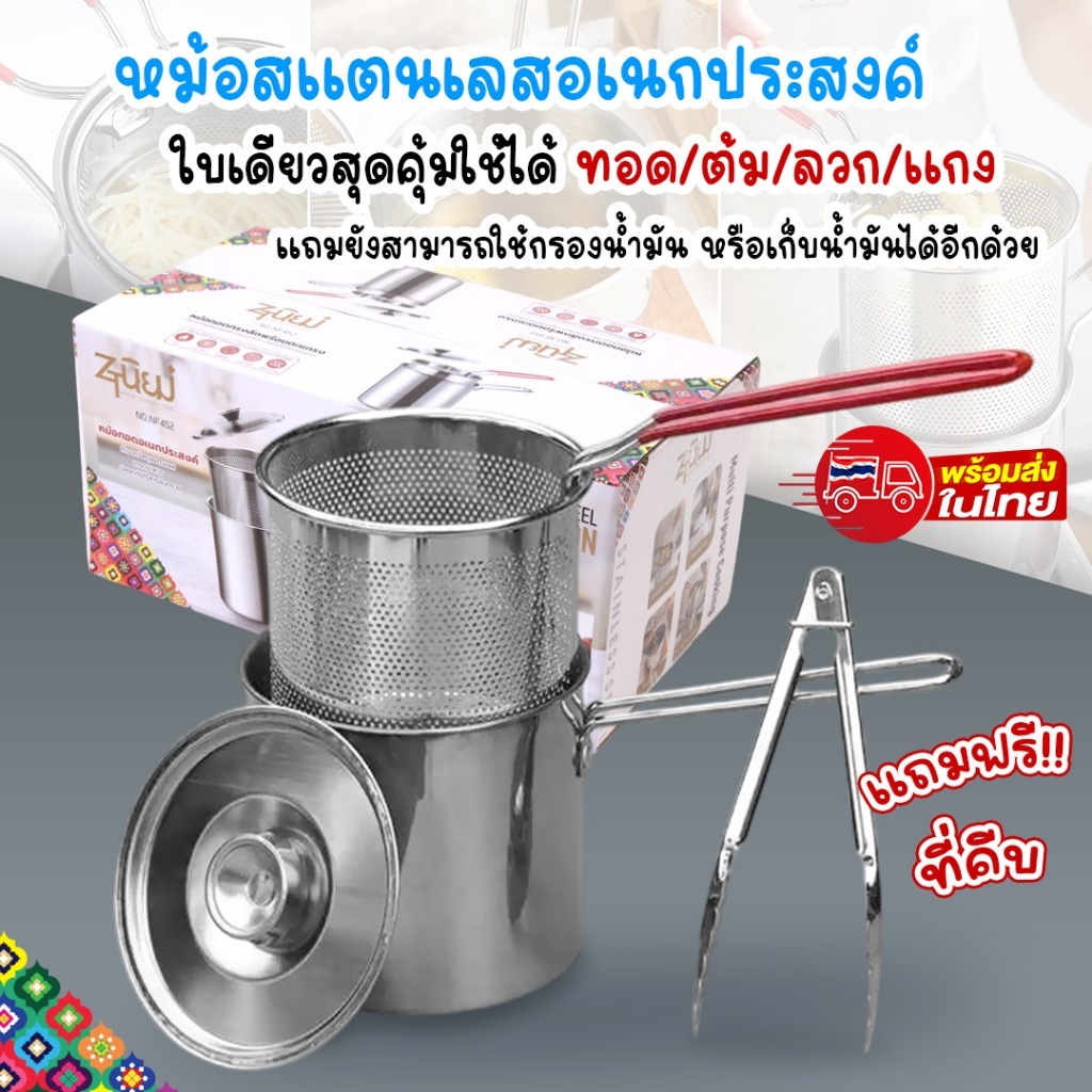 ชุดหม้อทอดลึก 304 + ที่กรองน้ำมัน | ทอดเสร็จกรองเลย ไม่อมน้ำมัน กรอบนอกนุ่มใน | ใช้ได้ทั้งเตาแก๊ส-แม่เหล็กไฟฟ้า