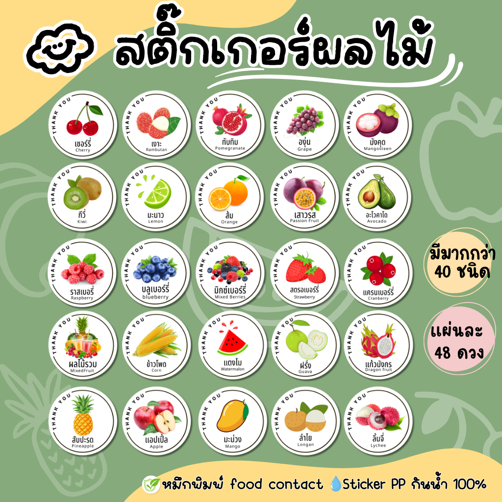 สติ๊กเกอร์ผลไม้ น้ำผลไม้ สตรอเบอรี่ ส้ม มะนาว เชอรี่ กันน้ำ 100% (Fruit01)