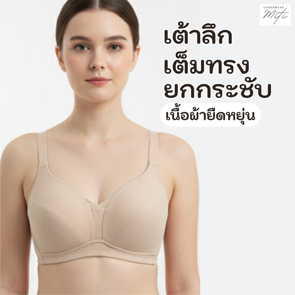 4112 เสื้อชั้นในไร้โครง ฟองน้ำบาง ตะขอหลัง 3 ตะขอ  เก็บเนื้อข้างดี ยกกระชับเต้าสวย เต้าลึก เต้าใหญ่ คัพ C