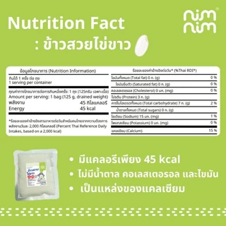 คุ้มสุด ยกลัง (50 ชิ้น) nimnim ข้าวสวยไข่ขาว แคลต่ำ อุดมด้วยใยอาหาร และโปรตีนจากไข่ขาว
