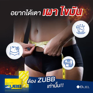 [ขายดี] 1 แถม 2 Dr.Jel ZUBB เม็ดลีนดีเจพุฒ ลดน้ำหนัก คุมหิว บล็อคแป้ง น้ำตาล ไขมัน เร่งเผาผลาญ ด็อกเตอร์เจล