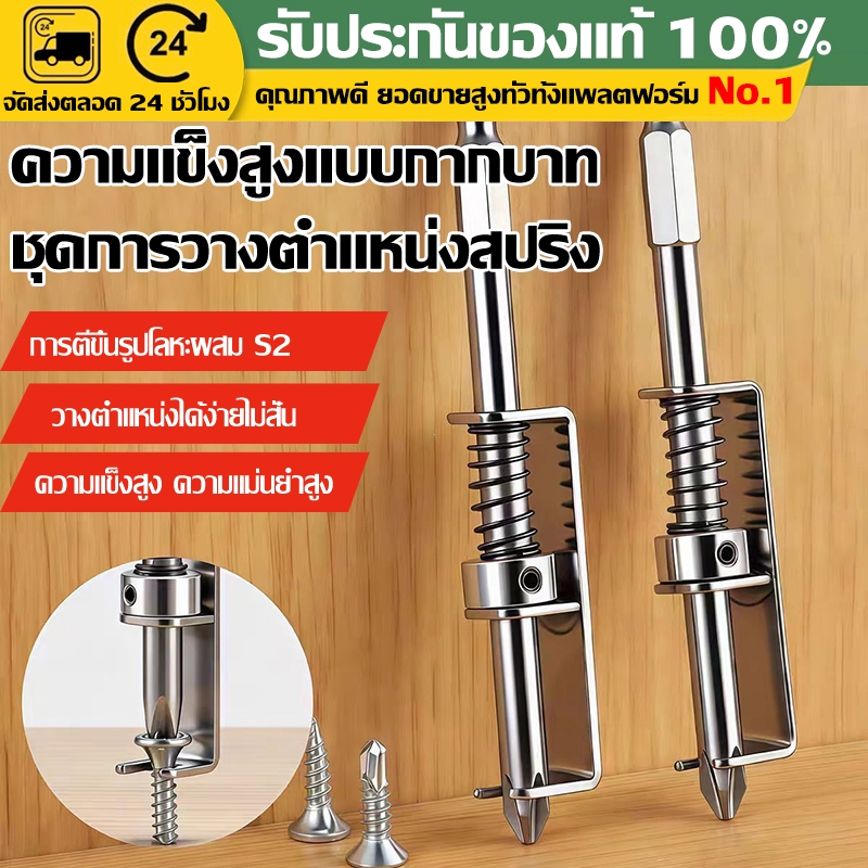 บิตตําแหน่งสปริงสําหรับสกรูสปริงป้องกันการหล่นโหลดผู้ถือเครื่องมือ ตัววางตำแหน่งสปริง หัวขวดเหล็ก S2 แข็งแรงทนทาน