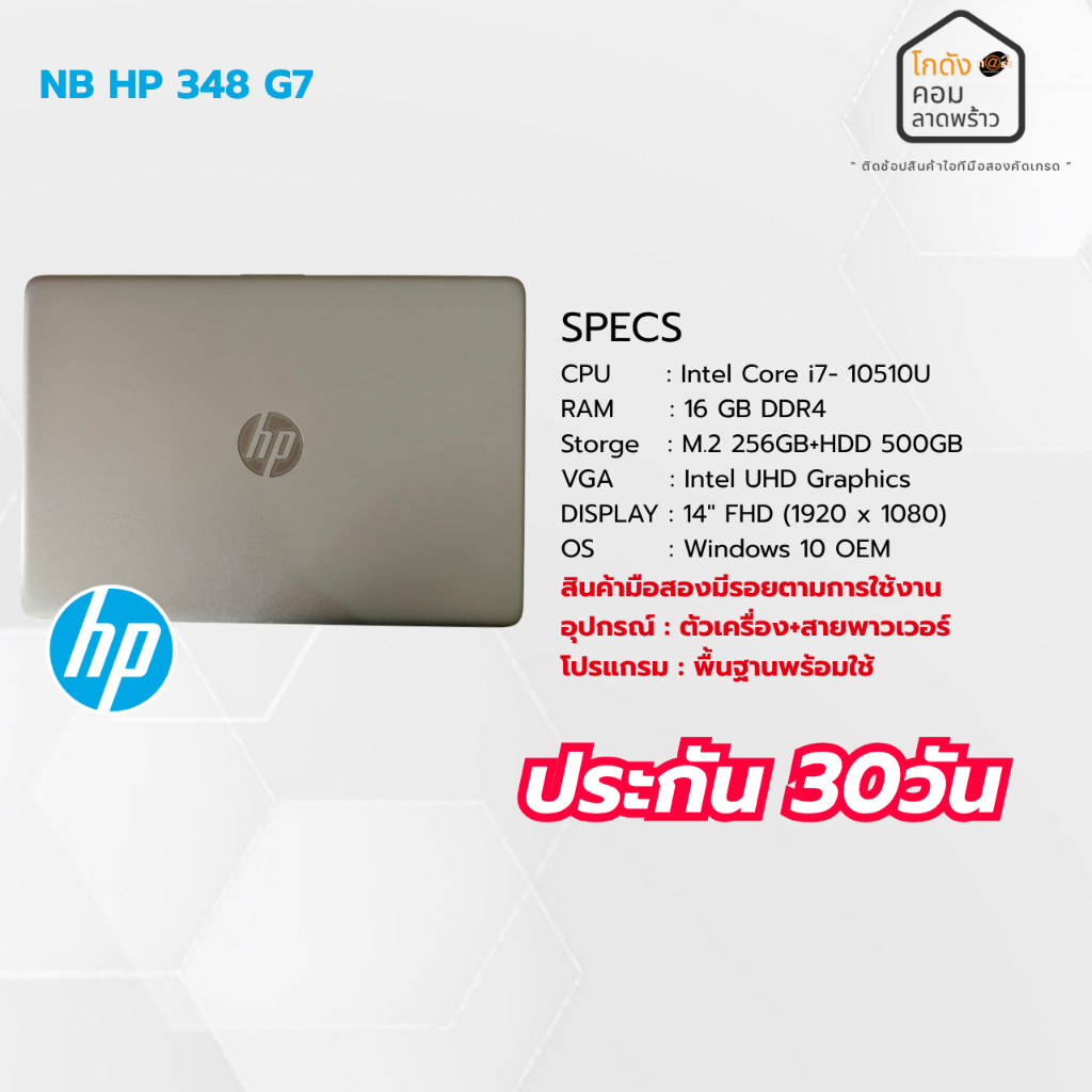 โน๊ตบุ๊ค HP 348 G7 i7 Gen 10 มือสองสภาพดี