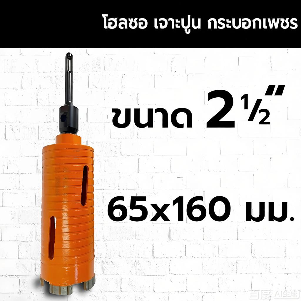 KK ดอกเจาะปูน 2.5 นิ้ว หัวเพชร เจาะคอนกรีตได้ลึก 65 มม. ใช้กับ SDS Plus ได้ทันที งานติดแอร์ เดินท่อ ไฟฟ้า