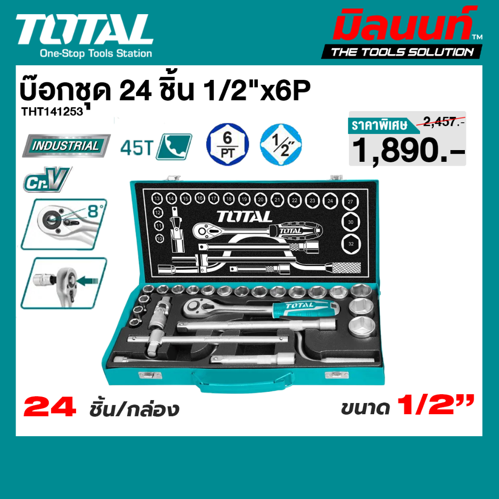 Total รุ่น THT141253 บ๊อกชุด 24 ชิ้น 1/2"x6P