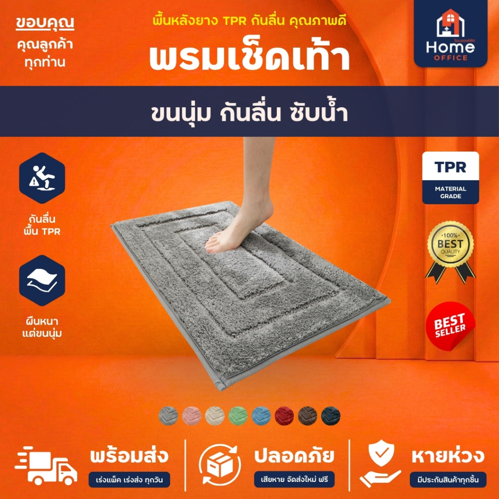 Home Office พรมเช็ดเท้า (ขนนุ่ม) ใยขนไมโครไฟเบอร์ ซับน้ำ พื้นหลัง TPR กันลื่น พรมห้องนอน พรมขนนุ่ม ดักฝุ่น วางใต้โต๊ะคอม – โปรปัง