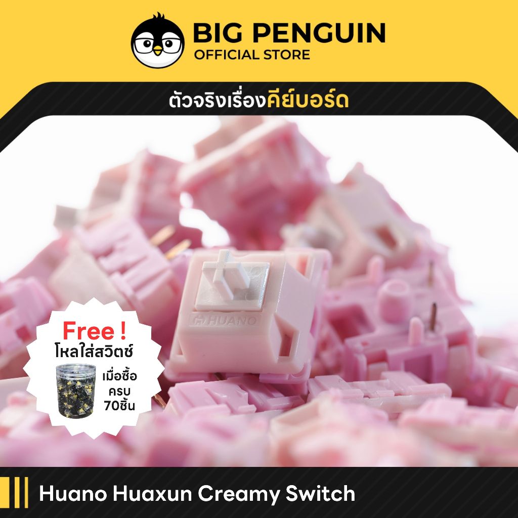 [โค้ดคุ้มลด 20%] Huano Huaxun Creamy (1set =10ตัว) สวิตช์ Switch Mechanical keyboard Pre-lubed Galaxy100 ครีมมี่