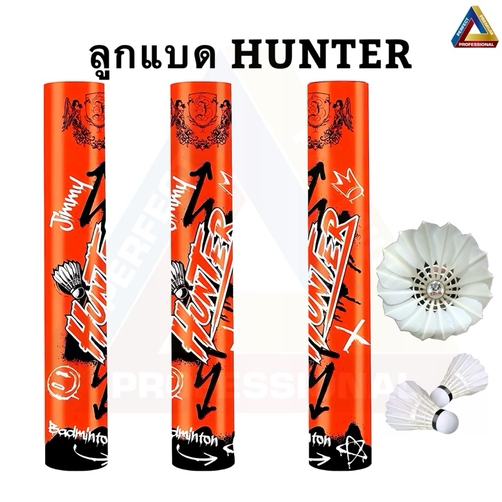 ลูกแบดมินตัน Hunter สปีด75 (1หลอด บรรจุ12ลูก)