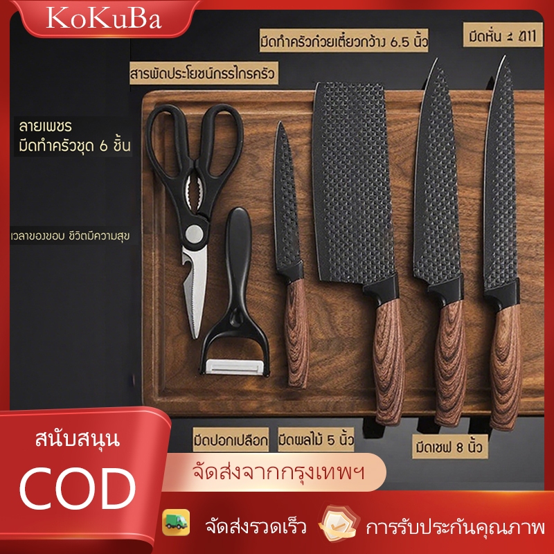 พร้อมส่ง  ชุดมีดทำครัว 6 ชิ้น สแตนเลสพรีเมียม มีดคมทน ใช้งานอเนกประสงค์ มีดทำครัว มีดสแตนเลส ชุดมีดทำอาหาร – โปรปัง