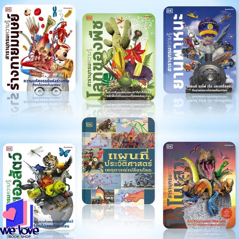 พร้อมส่ง หนังสือ  สารานุกรมความรู้ แผนที่ประวัติศาสตร์เหตุการณ์เปลี่ยนโลก ปกแข็ง ผู้เขียน: DK