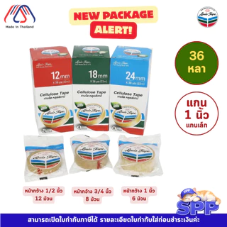 หลุยส์เทปแกนเล็ก Louis Tape เทปใส เทปหลุยส์ 3/4 นิ้ว, 1/2 นิ้ว, 1 นิ้ว x 36 หลา