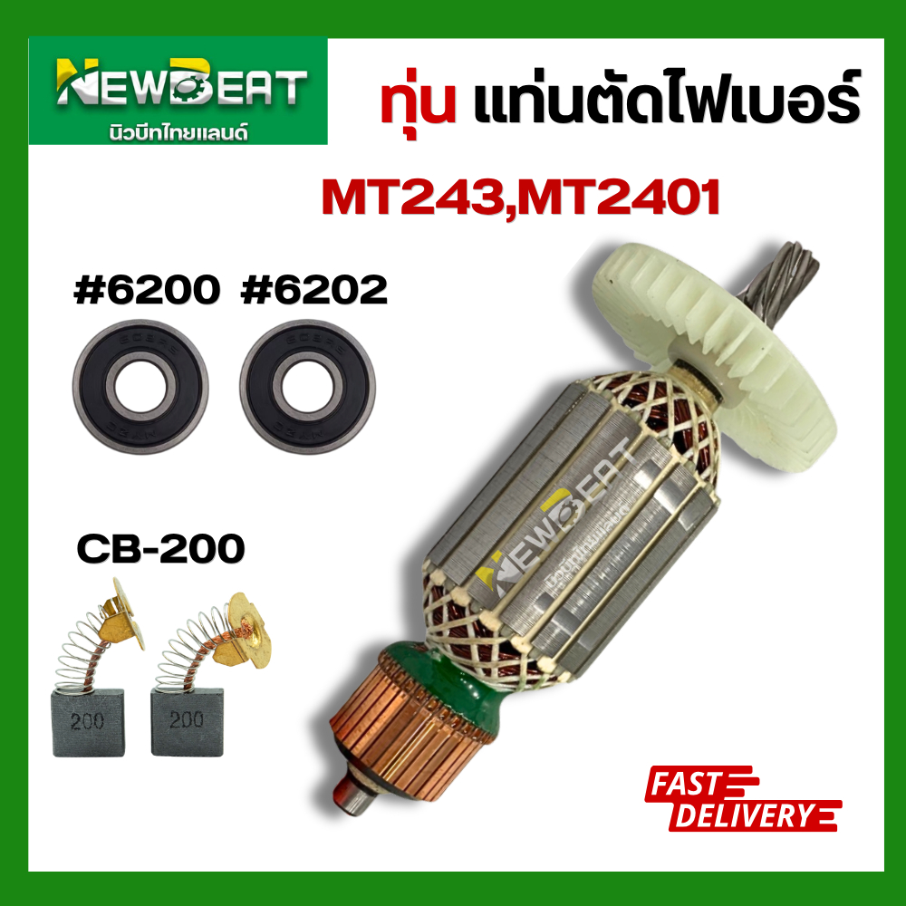 ทุ่นแท่นตัดไฟเบอร์ 14 '' Maktec-Makita MT243, M2401, M2401B (7ฟัน)
