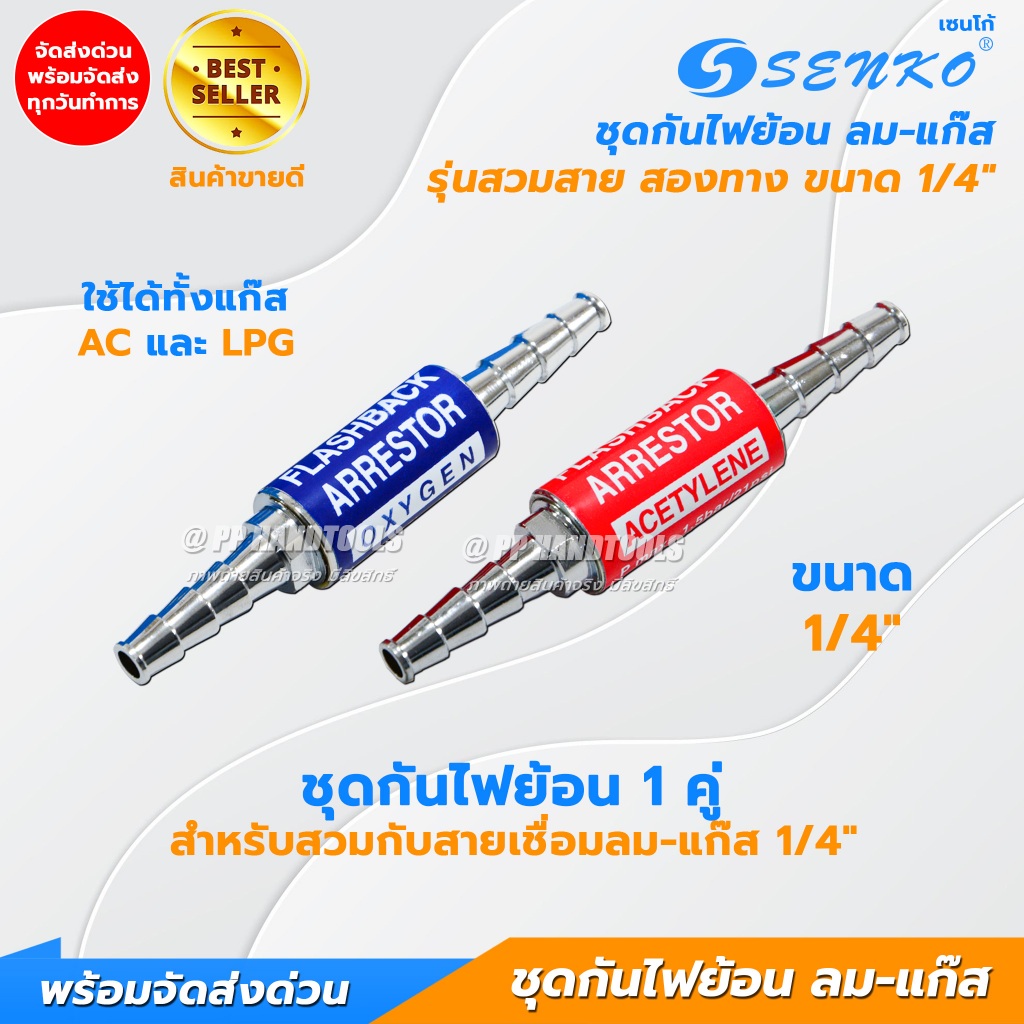 ชุดกันไฟย้อน แบบเสียบสาย2ทาง ฝั่งลม,แก๊ส ขนาด 1/4″ (2หุน) ชุดตัด/ชุดเชื่อม เช็ควาล์วกันไหลย้อน ราคา ถูกที่สุด ดีลบีเคเค รูปภาพหลัก