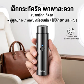 เครื่องโกนหนวดสำหรับผู้ชายพกพามินิเครื่องโกนหนวดเครื่องโกนหนวดไฟฟ้าแบบชาร์จไฟได้เครื่องโกนหนวดเดินทางไร้ USB
