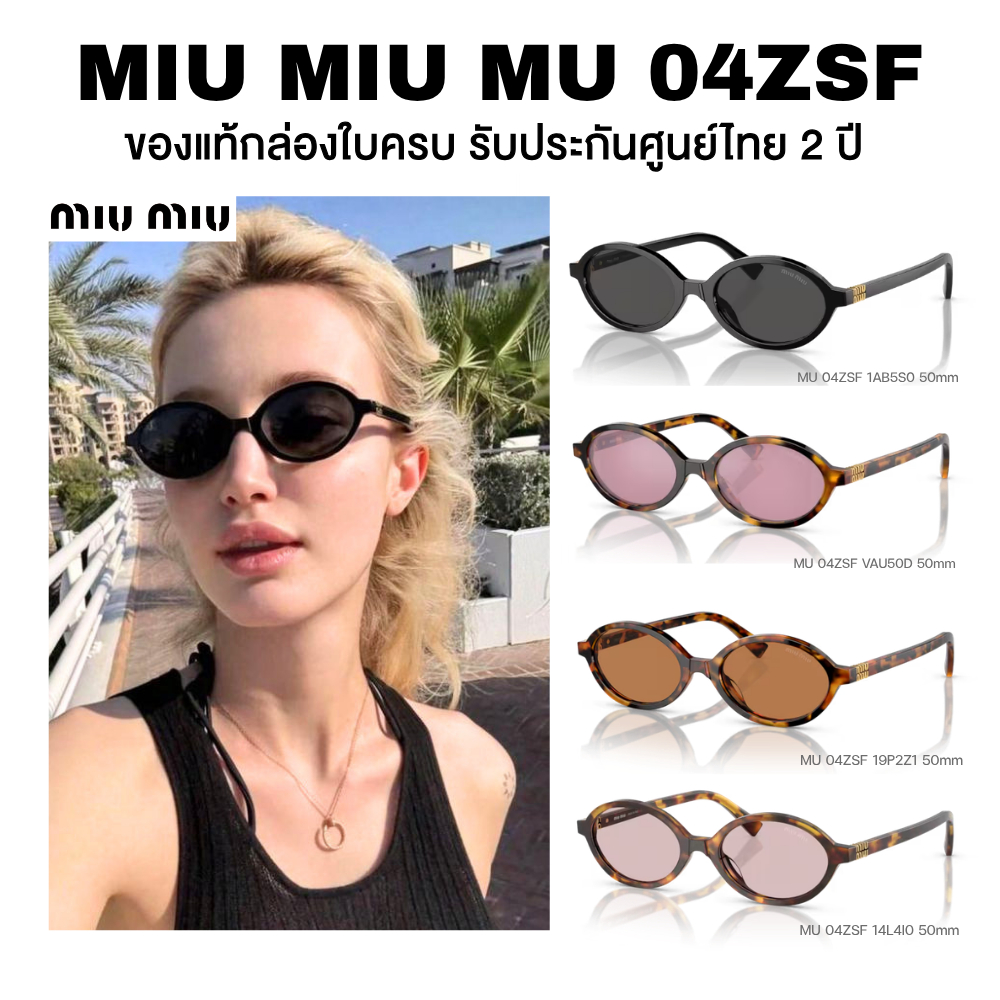 แว่นกันแดด Miu Miu รุ่น MU 04ZSF มีให้เลือกหลายสี อุปกรณ์ครบ ของแท้รับประกันศูนย์ไทย