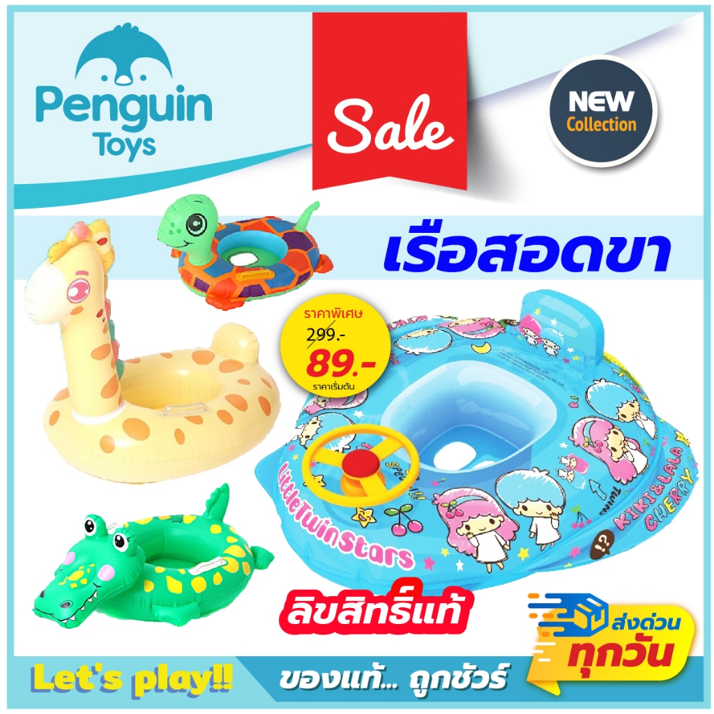 ห่วงยางสอดขา รูปสัตว์ต่างๆ เรือสอดขา ลายลิขสิทธิ์ สามารถรับน้ำหนักได้ 20-30 กิโล [2F,E]