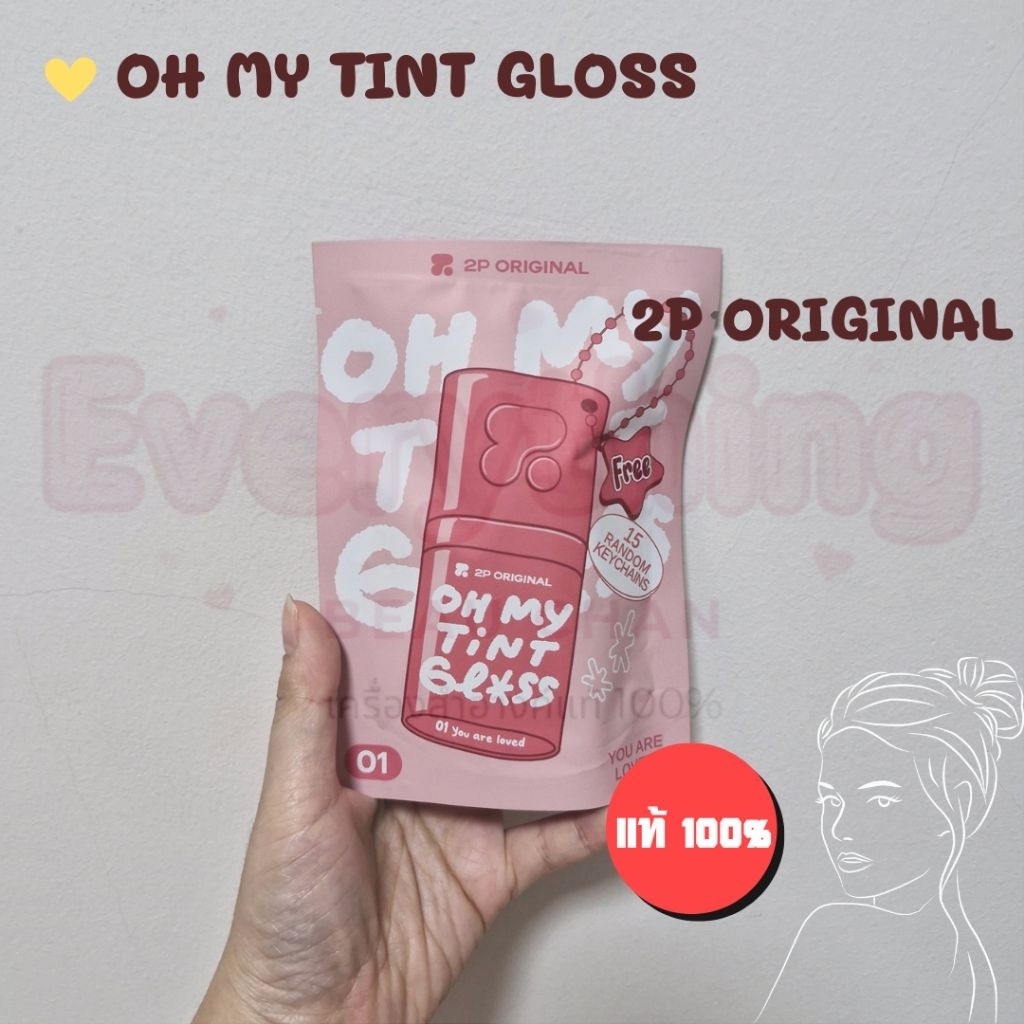 ลิปกลูโคส แถมสุ่มพวงกุญแจ 2P ORIGINAL Oh My Tint Gloss 3g.
