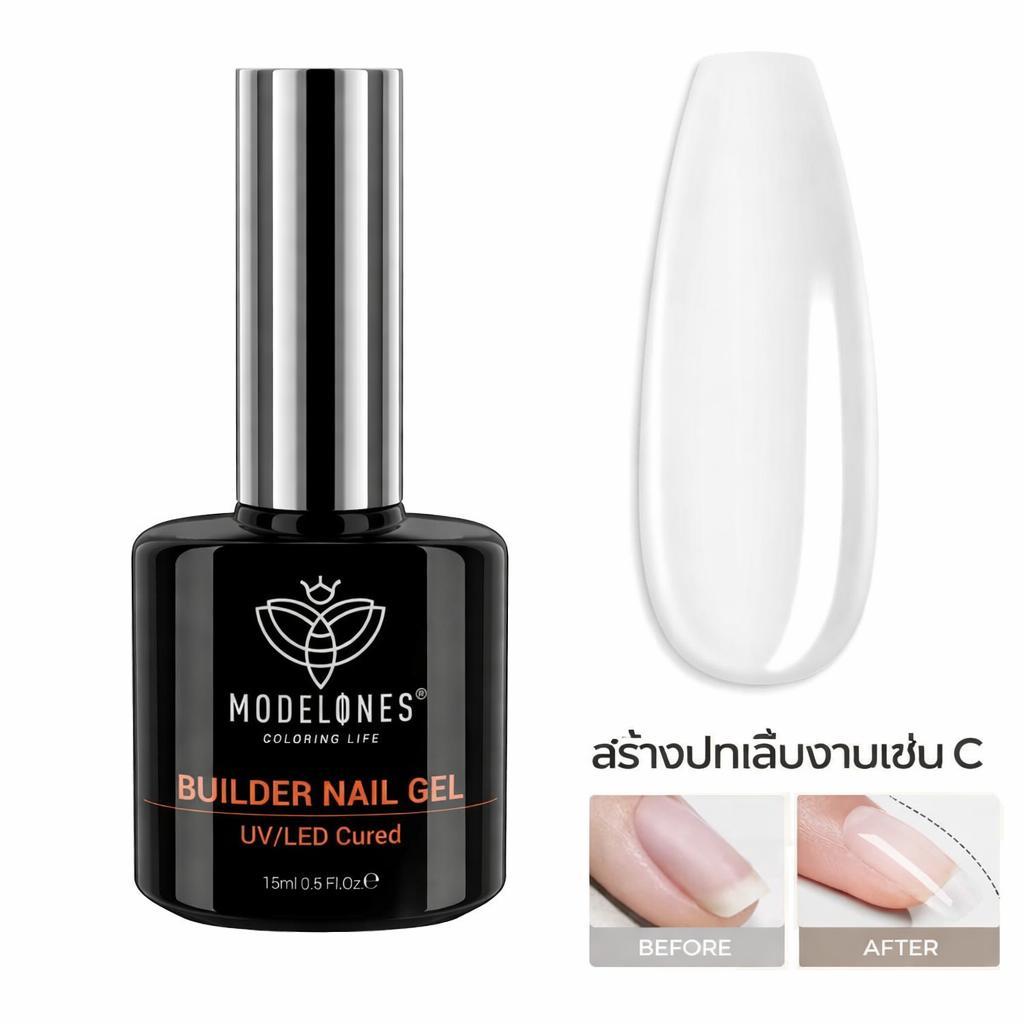 Modelones เจลบิวเดอร์ 7-IN-1 สำหรับต่อเล็บ เสริมความแข็งแรง เพิ่มความหนา สูตรพิเศษ