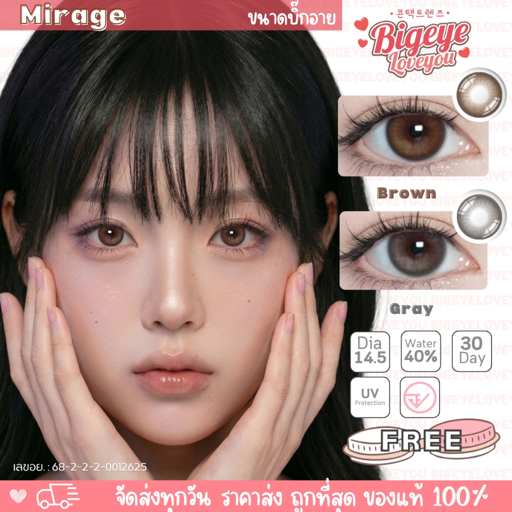 คอนแทคเลนส์🌈Mirage🌈 Brown / Gray (LuLoo) ขนาดบิ๊กอาย💖