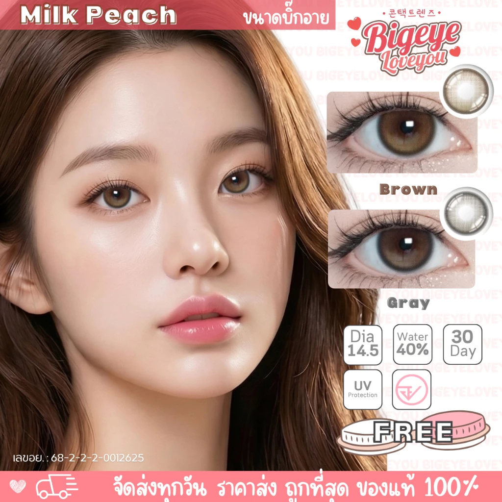 คอนแทคเลนส์🌈Milk Peach🌈 Brown / Gray (LuLoo) ขนาดบิ๊กอาย💖